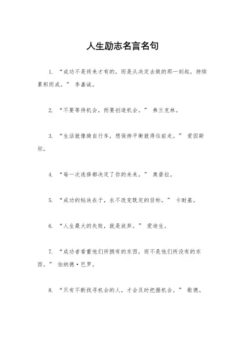 人生励志名言名句