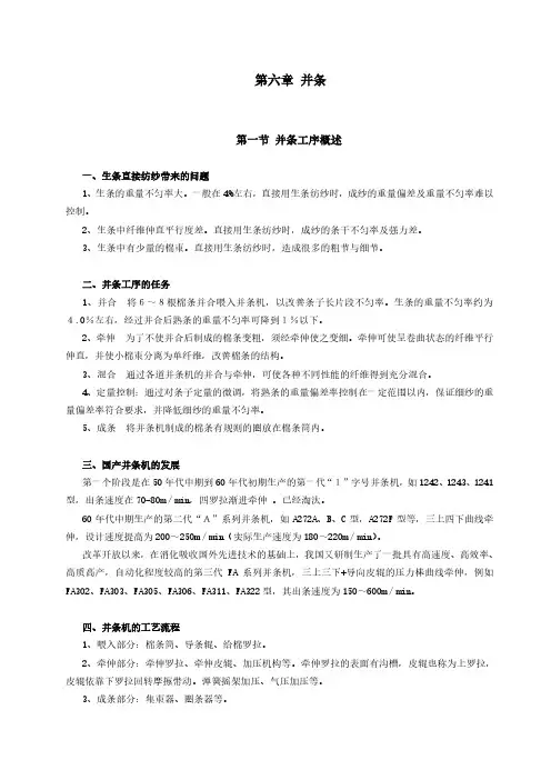 新大纺纱学讲义第6章 并条