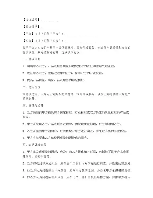 供应商索赔协议书模板范文