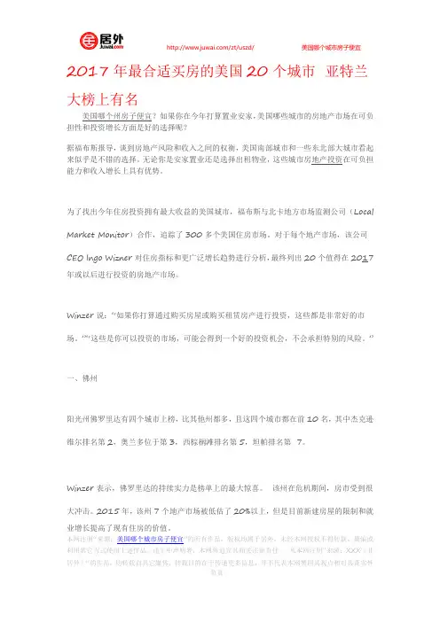 2017年最合适买房的美国20个城市 亚特兰大榜上有名