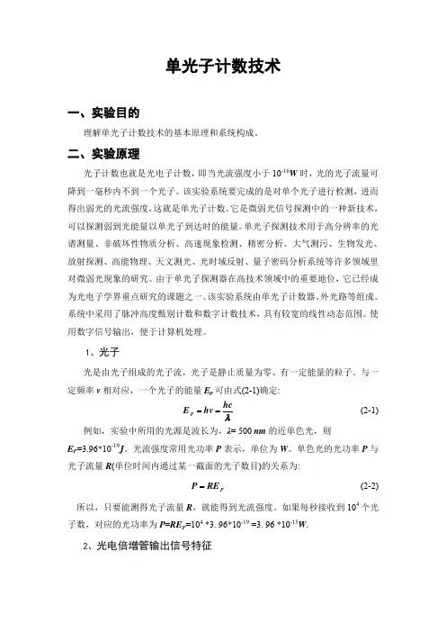 单光子计数技术