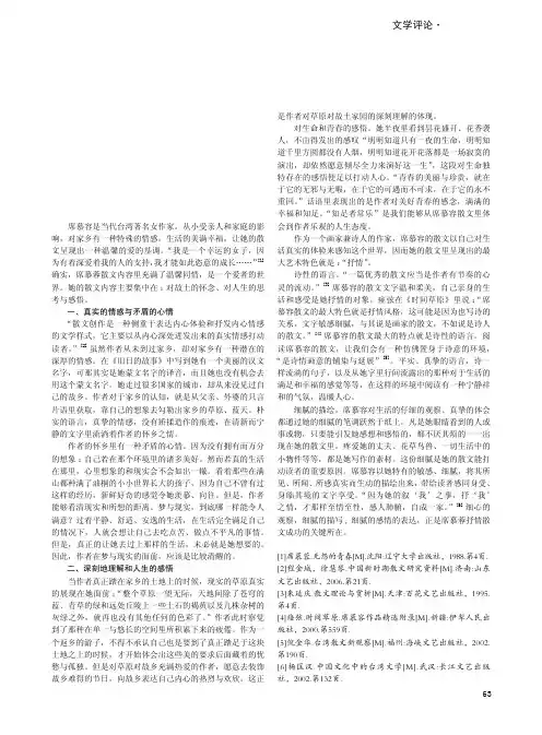 怀念同感悟并行温婉与细腻共存——席慕容散文内容与艺术特色浅析