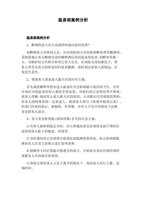 温泉部案例分析
