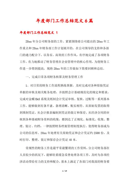 年度部门工作总结范文6篇