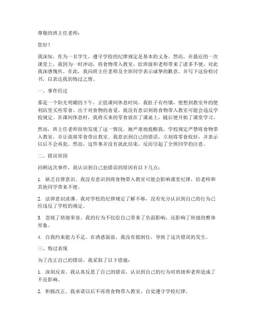 检讨书带食物进教室