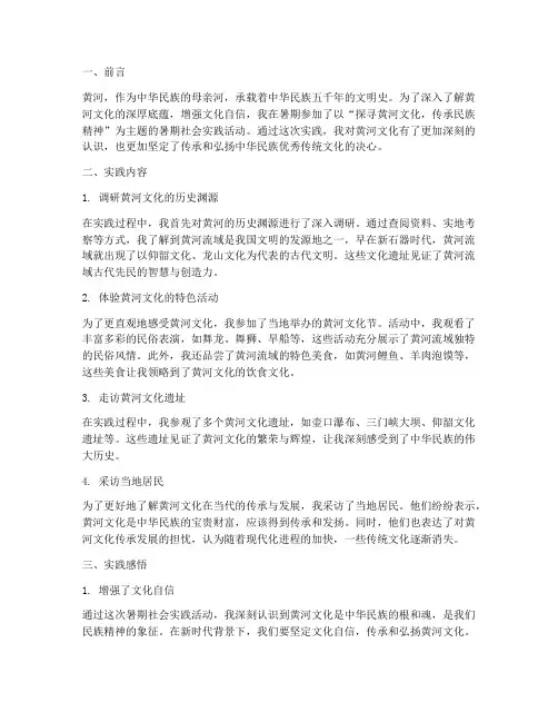 黄河文化暑期社会实践
