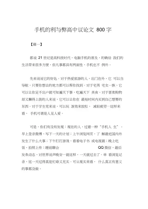 手机的利与弊高中议论文800字