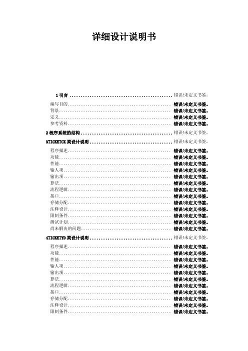 火车票预订系统(详细设计说明书)