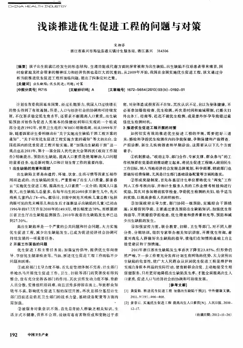 浅谈推进优生促进工程的问题与对策