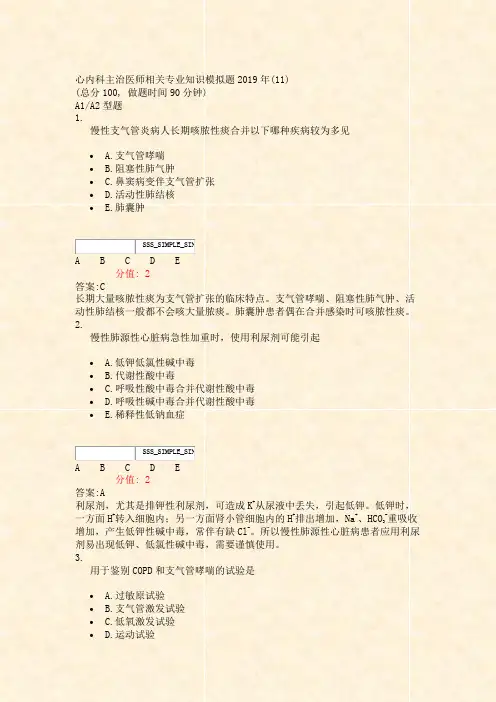 心内科主治医师相关专业知识模拟题2019年_真题(含答案与解析)-交互