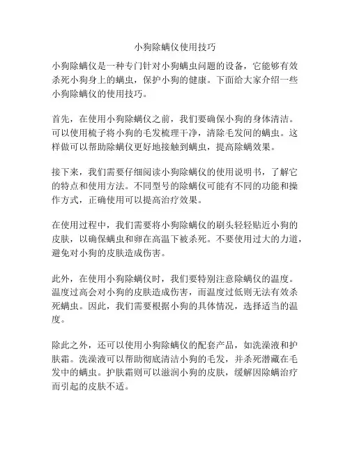 小狗除螨仪使用技巧