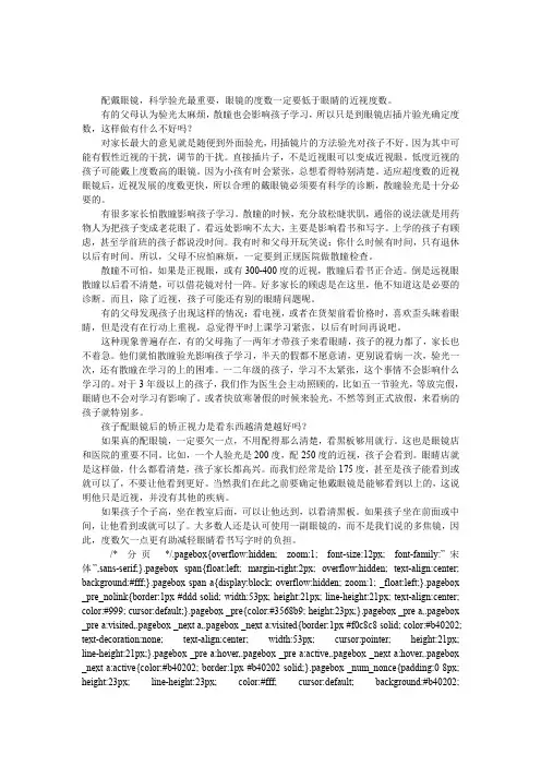 儿童配眼镜科学验光最重要