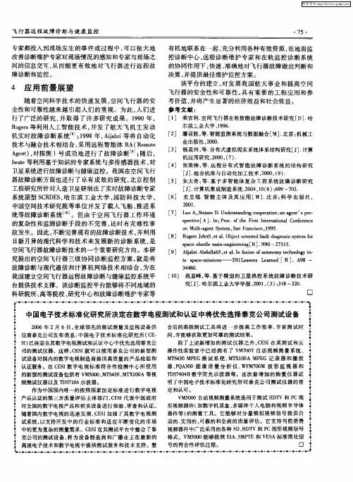 中国电子技术标准化研究所决定在数字电视测试和认证中将优先选择泰克公司测试设备