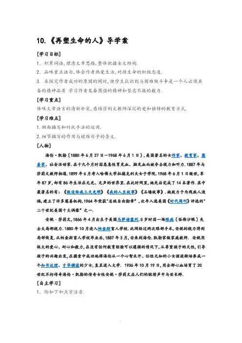 《再塑生命的人》导学案附问题详解