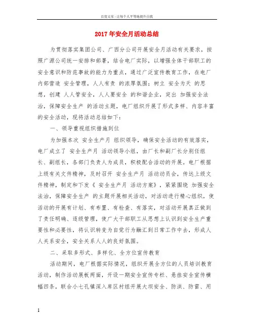 2017年安全月活动总结