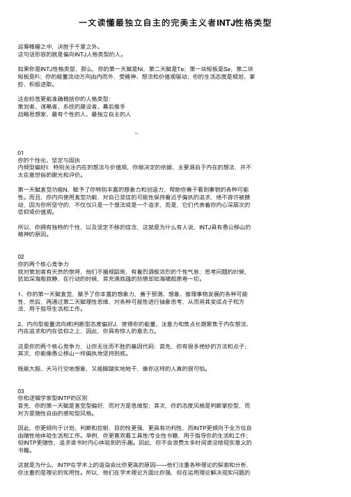 一文读懂最独立自主的完美主义者INTJ性格类型