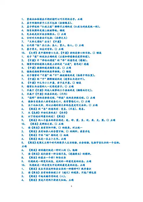 国学智慧答案