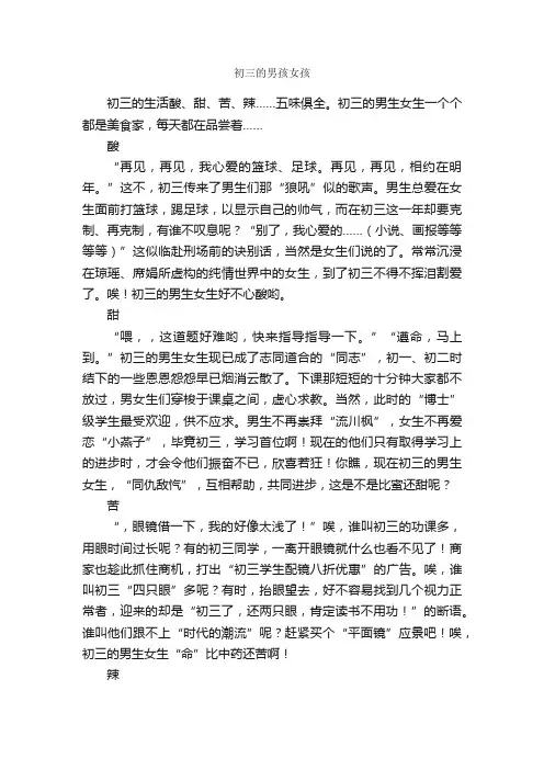 初三的男孩女孩_作文800字_初三叙事作文_