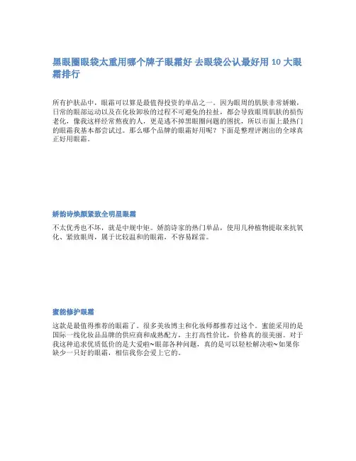 黑眼圈眼袋太重用哪个牌子眼霜好 去眼袋公认最好用10大眼霜排行