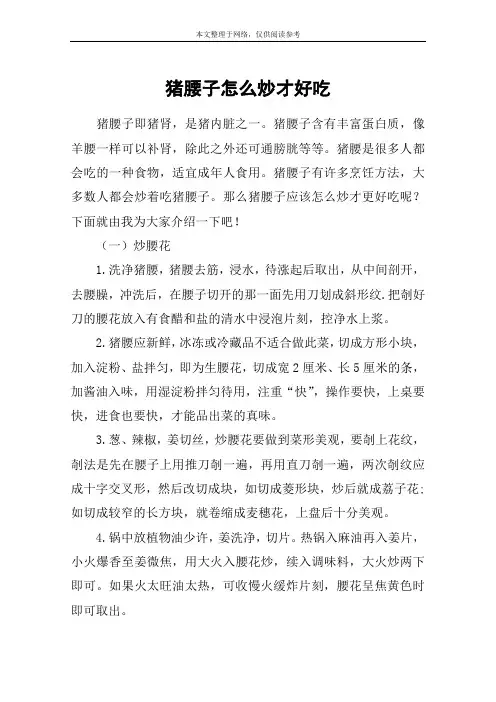 猪腰子怎么炒才好吃