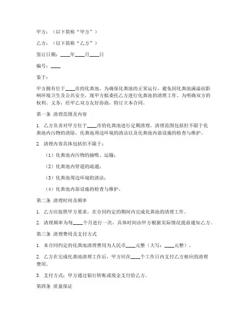 清理化粪池合同协议书范本