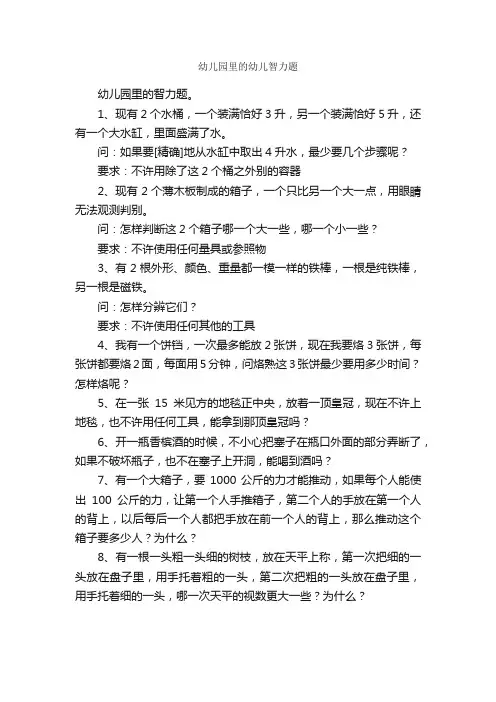 幼儿园里的幼儿智力题