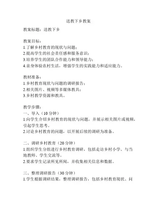 送教下乡教案