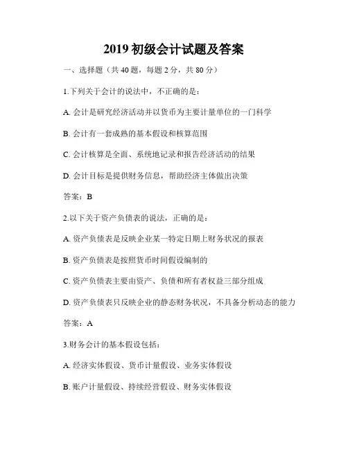 2019初级会计试题及答案
