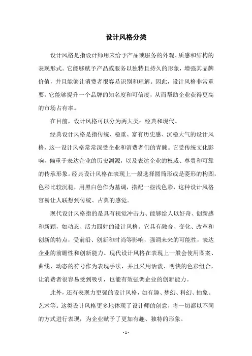 设计风格分类