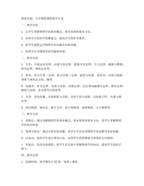 大学物理授课教案