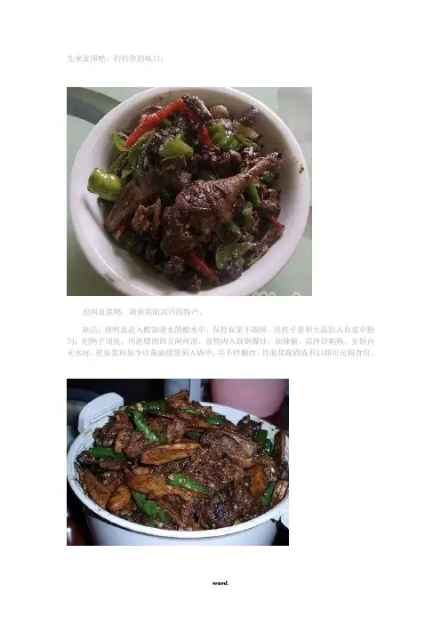 湖南邵阳——血酱鸭做法.(精选)