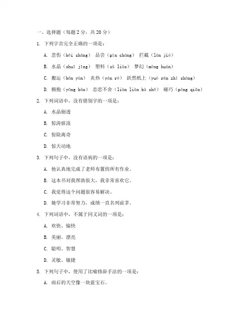 小学语文毕业学业考试试卷
