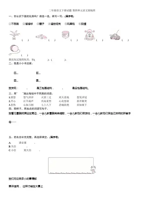 [最新版]二年级语文下册试题第四单元语文园地四(含答案)人教部编版
