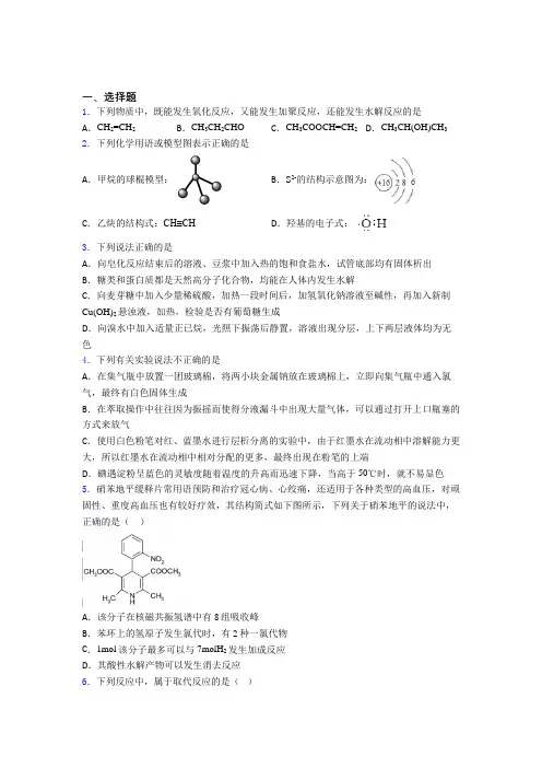 高中化学必修二第七章《有机化合物》经典测试卷(2)