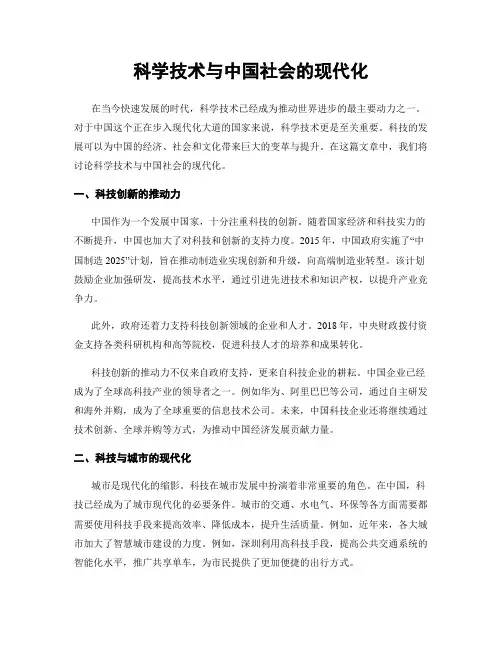 科学技术与中国社会的现代化
