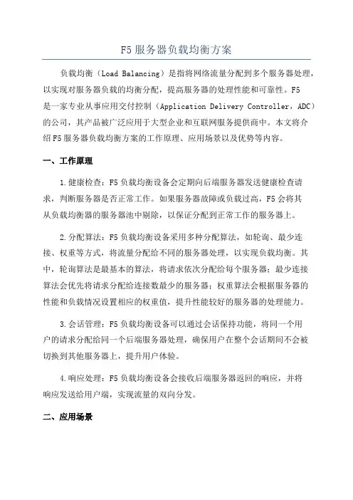 F5服务器负载均衡方案