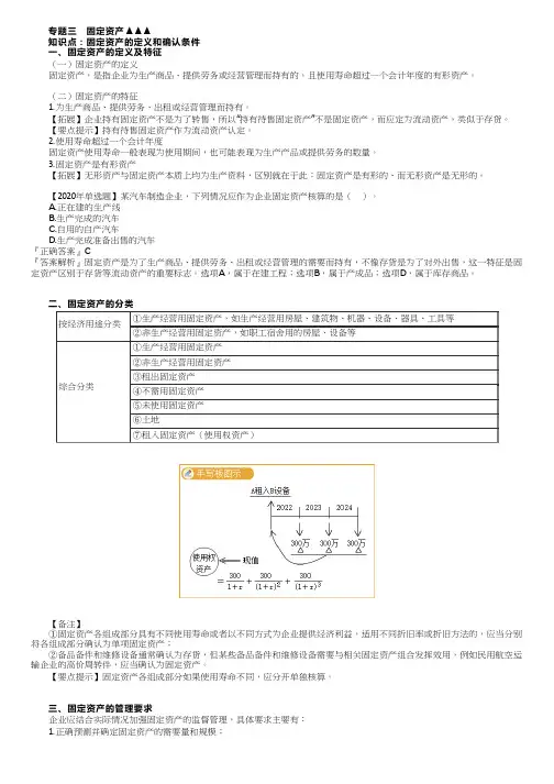 2023初级会计实务基础精讲班高志谦固定资产的定义和确认条件、固定资产初始计量原则