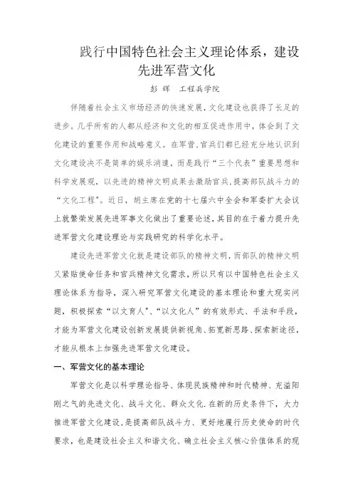 军营文化建设