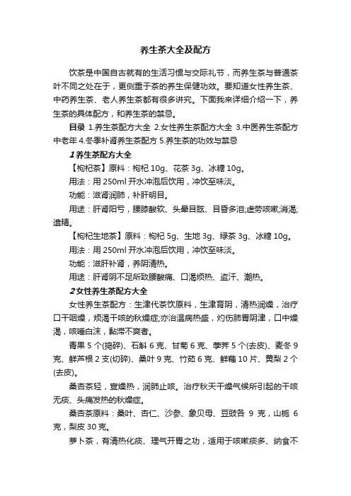 养生茶大全及配方