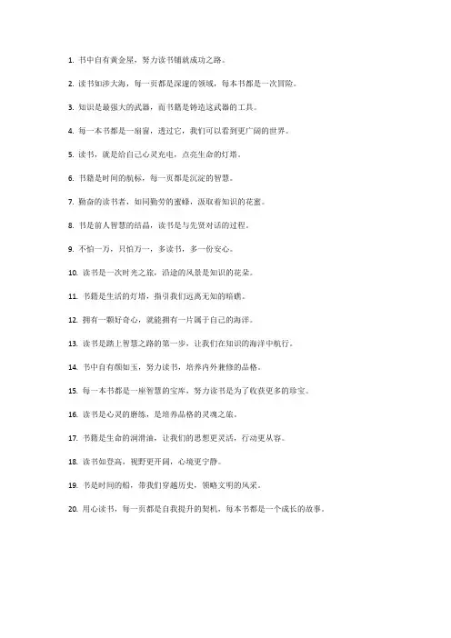 努力读书的句子 正能量