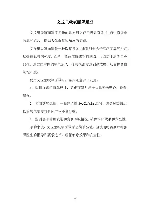 文丘里吸氧面罩原理