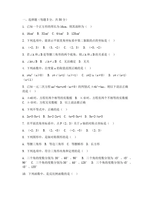 初三数学北师大月考试卷