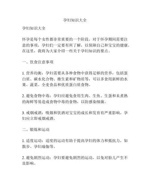 孕妇知识大全