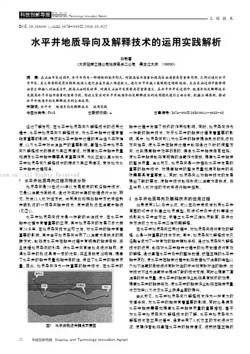 水平井地质导向及解释技术的运用实践解析