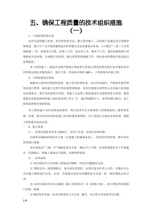 五、确保工程质量的技术组织措施
