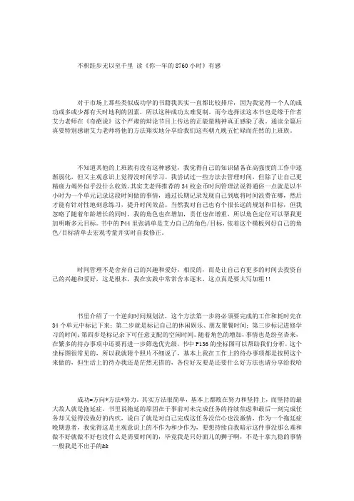 不积跬步无以至千里 ——读《你一年的8760小时》有感