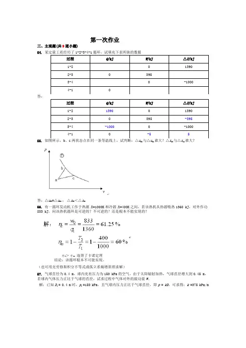 第2学期西南交大《热工基础》主观题
