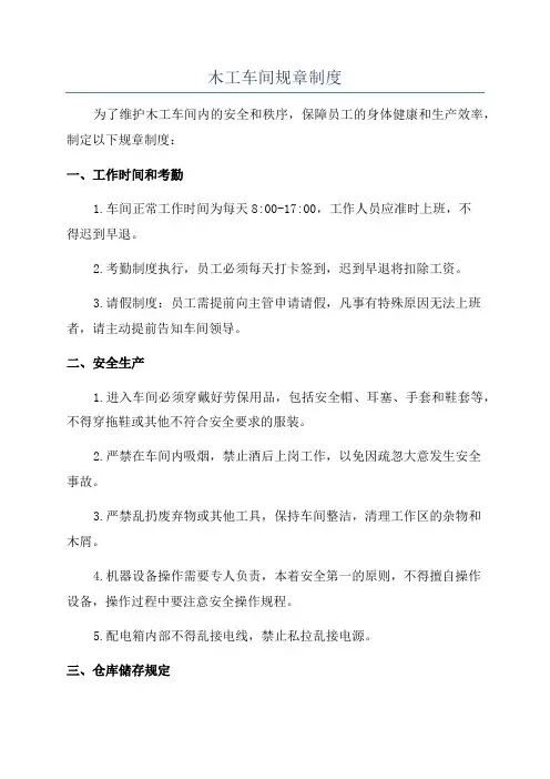 木工车间规章制度