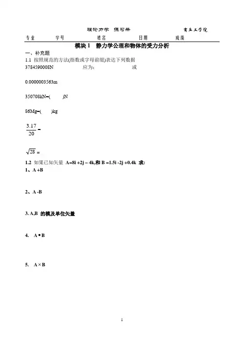 理论力学作业