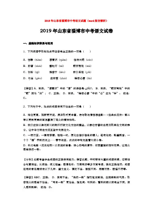【备考2020】2019年山东省淄博市中考语文试题(word版含解析)